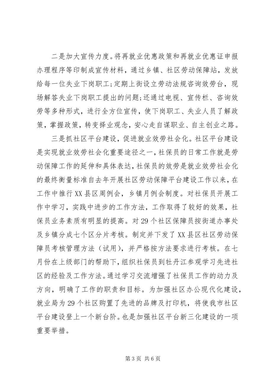 2023年上半年就业局个人工作总结.docx_第3页