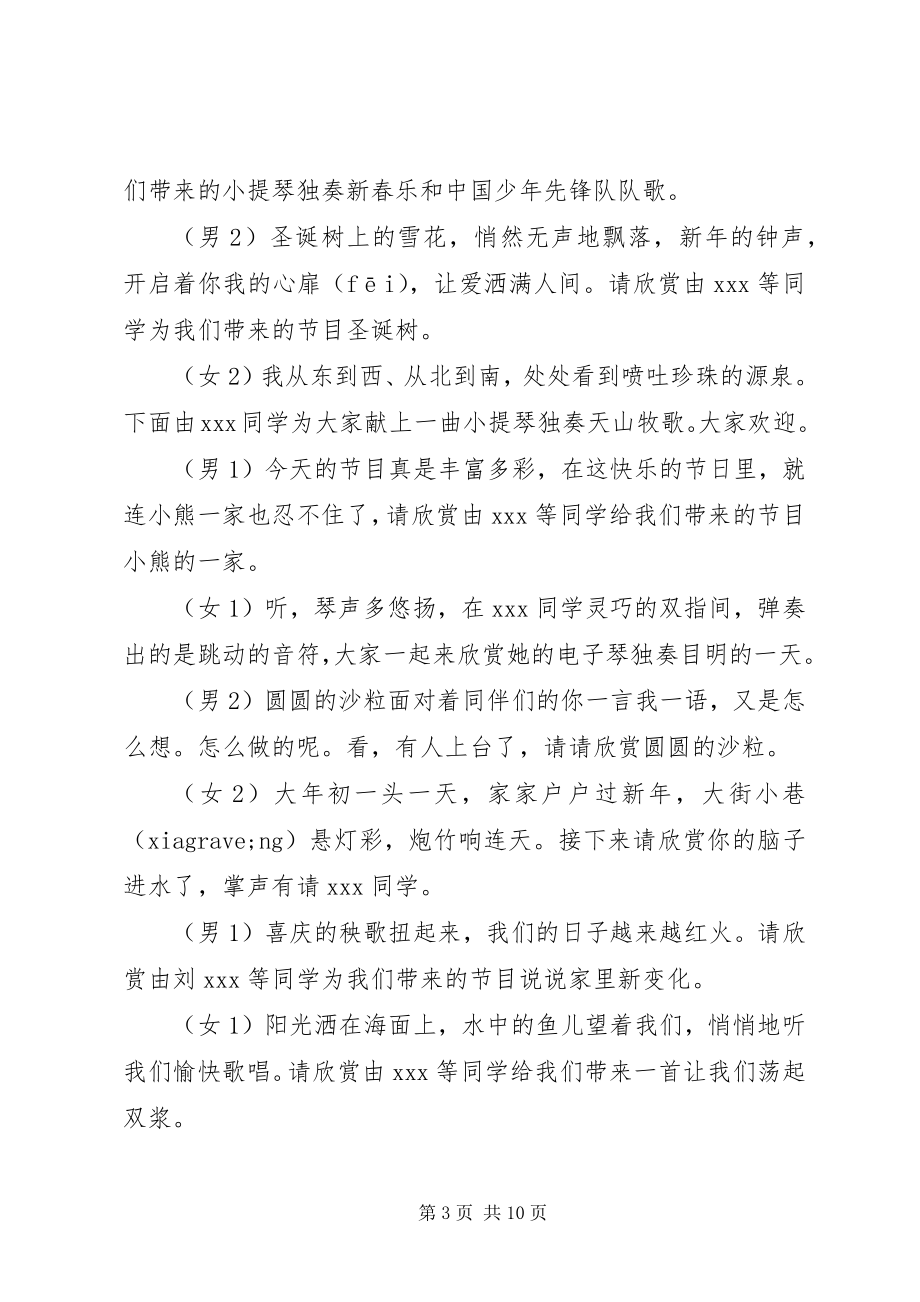 2023年纪委工作会议主持词.docx_第3页