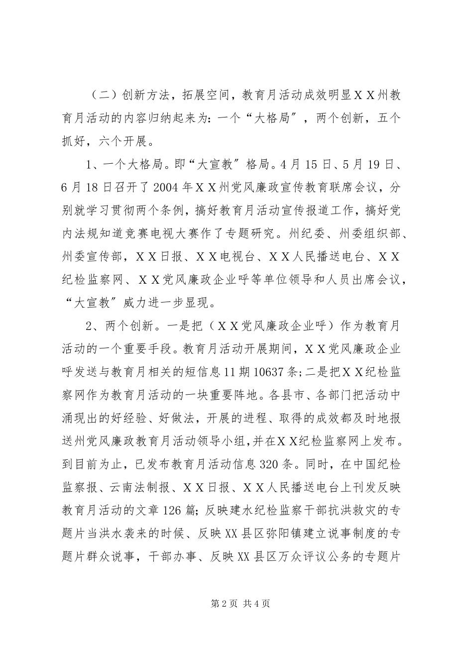 2023年求真务实廉洁从政教育月活动总结.docx_第2页