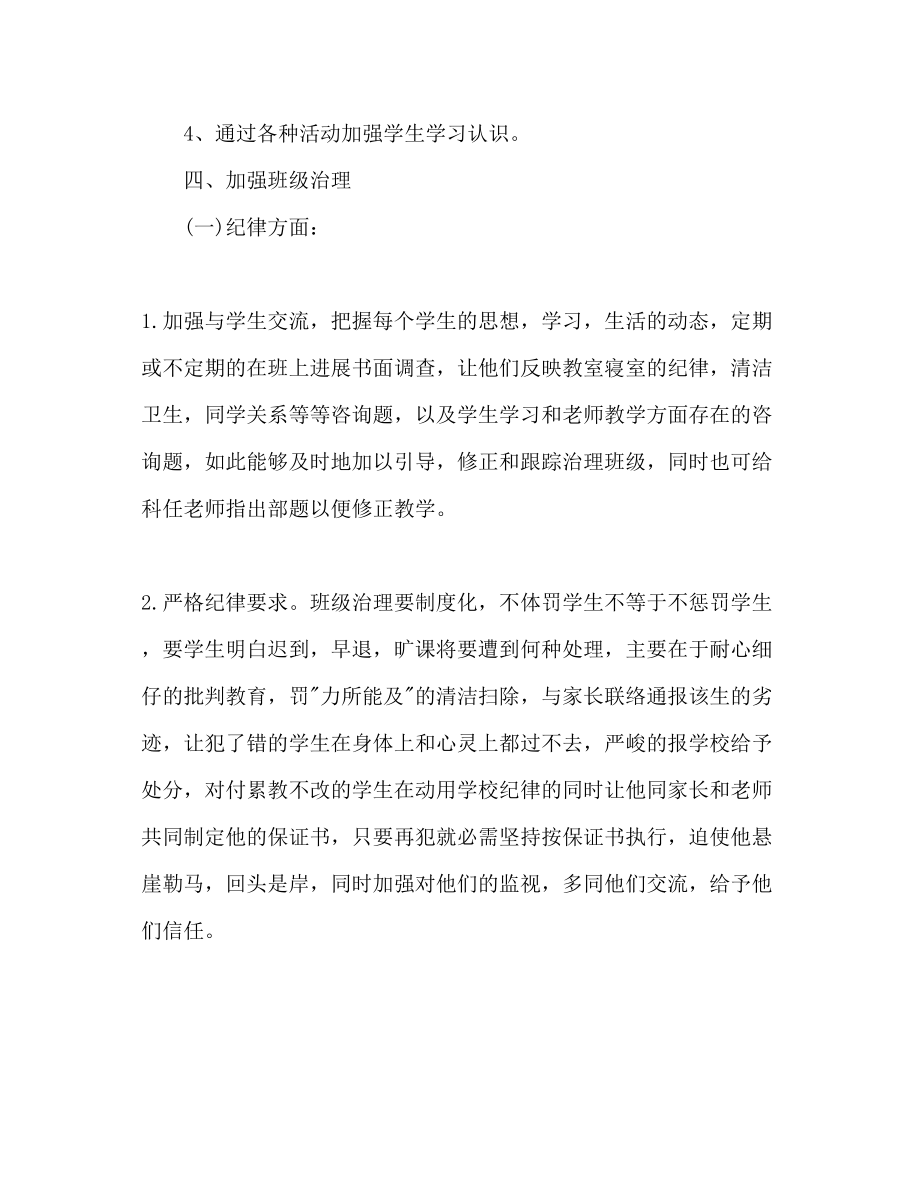 2023年汽修专业班主任工作计划范文1.docx_第2页