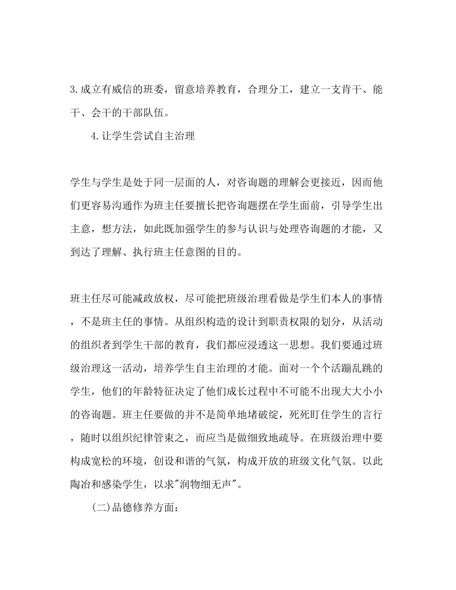 2023年汽修专业班主任工作计划范文1.docx_第3页