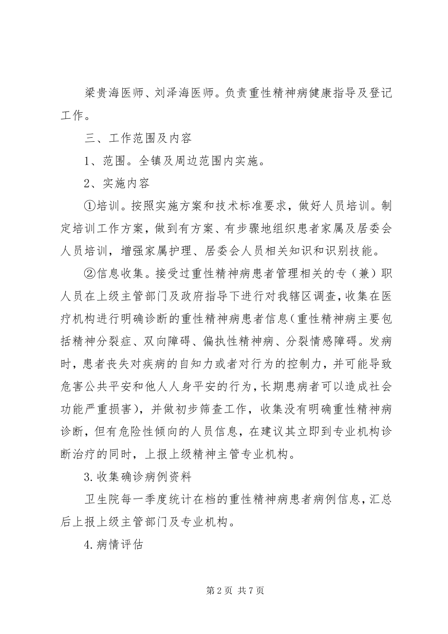 2023年医院精神病工作计划2篇.docx_第2页