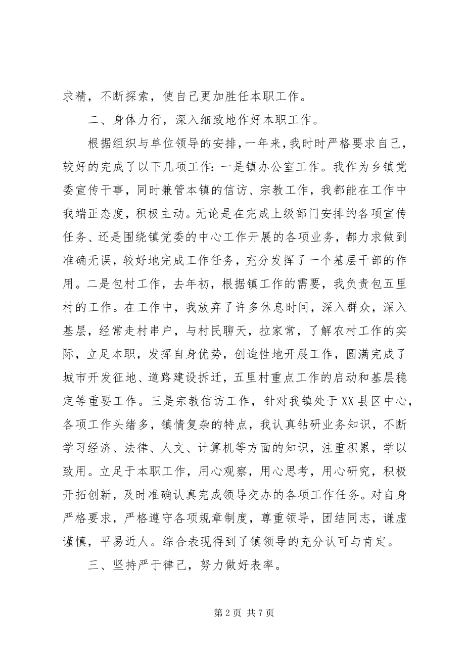 2023年三年干部考察工作总结.docx_第2页