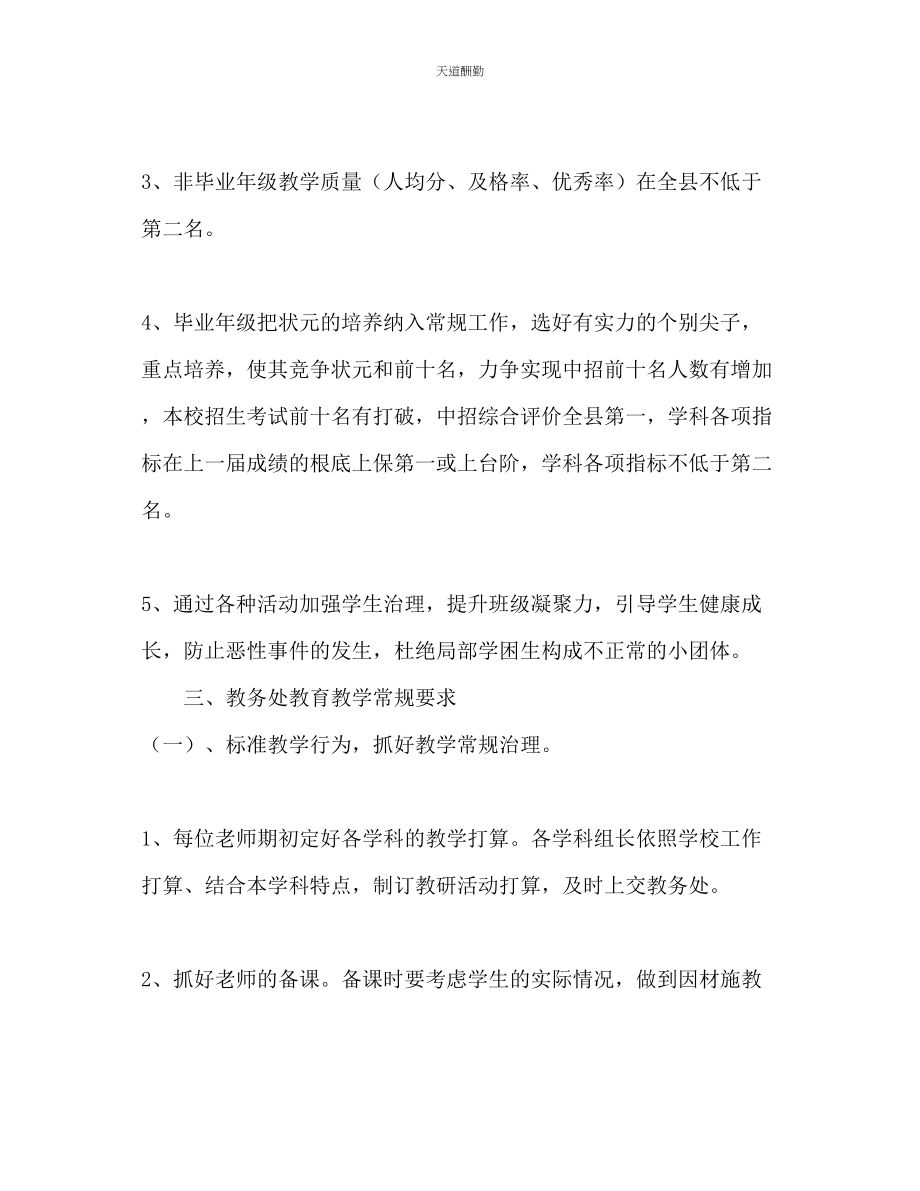 2023年学上学期教导处工作计划.docx_第2页