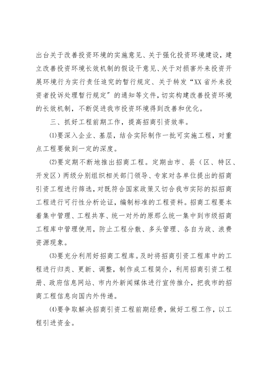 2023年xx某年招商引资工作计划新编.docx_第2页