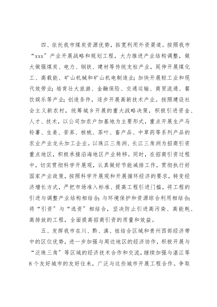 2023年xx某年招商引资工作计划新编.docx_第3页