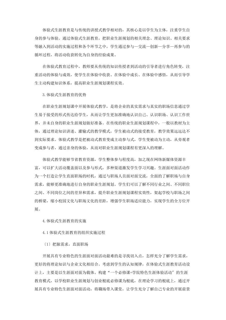 2023年开展具有专业特色的体验式生涯教育.docx_第2页