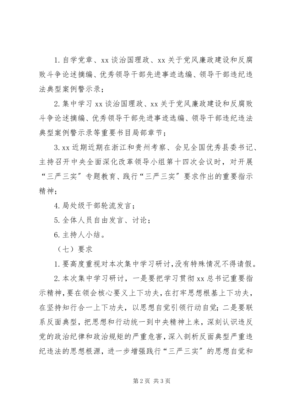 2023年开发局三严三实第二次集中学习研讨实施方案.docx_第2页