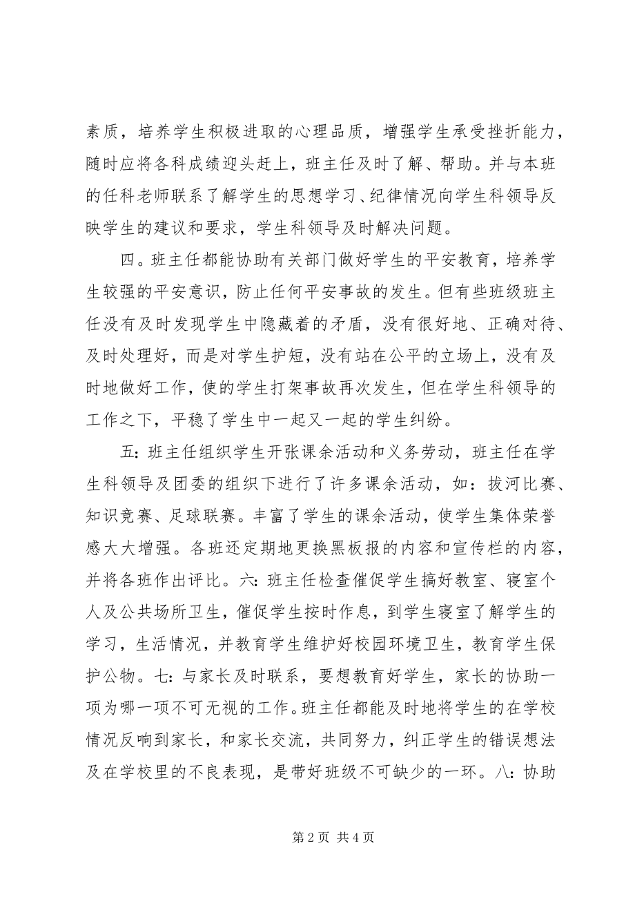 2023年班主任终工作总结新编.docx_第2页