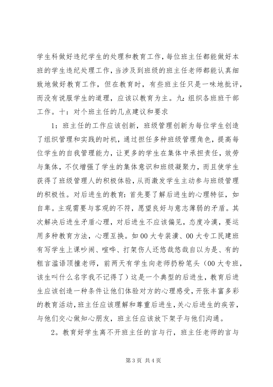 2023年班主任终工作总结新编.docx_第3页