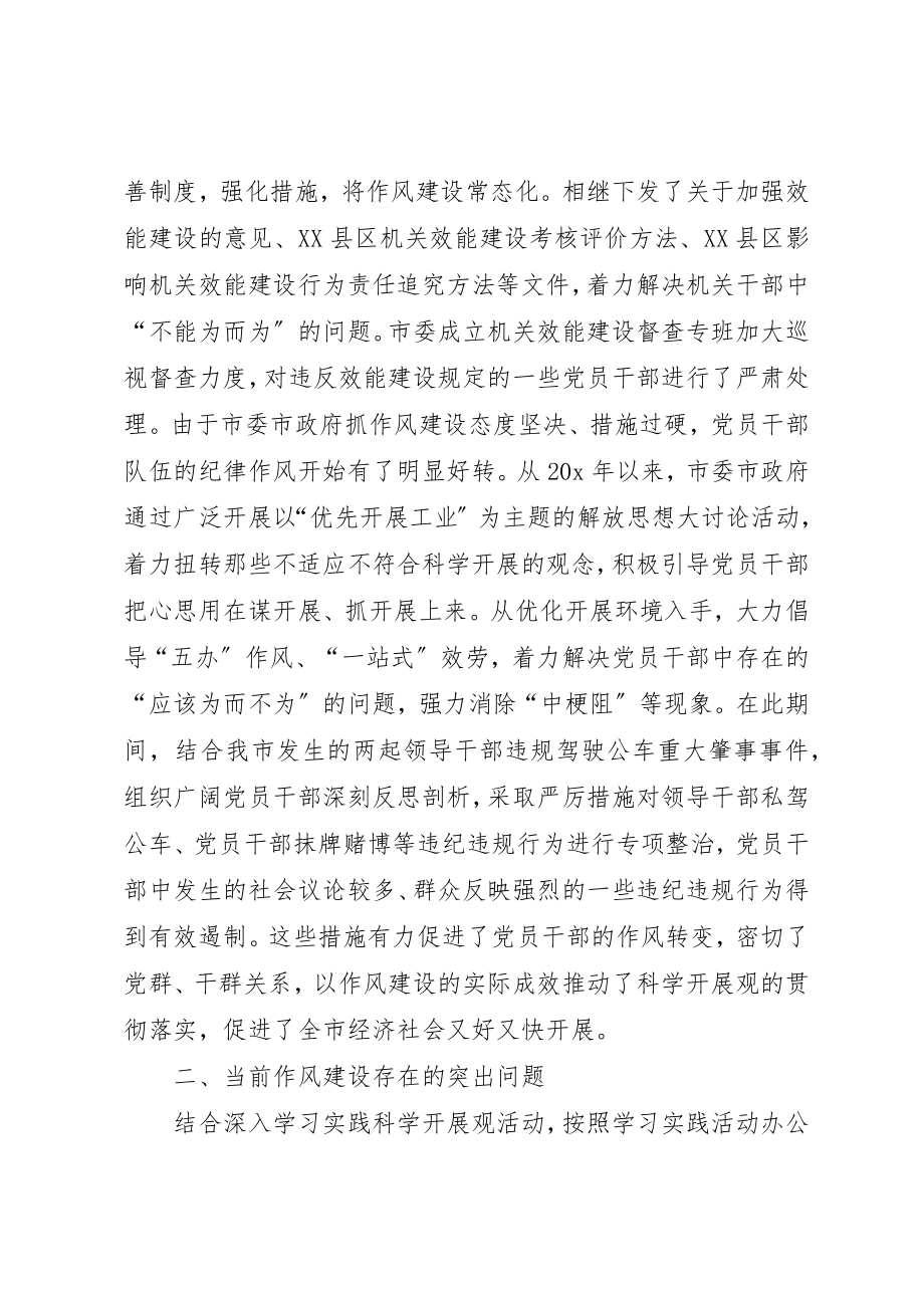 2023年党支部加强作风建设工作总结.docx_第2页