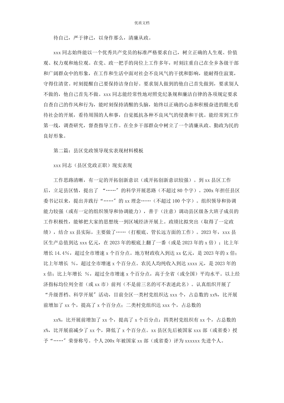 2023年领导现实表现领导个人现实表现.docx_第3页