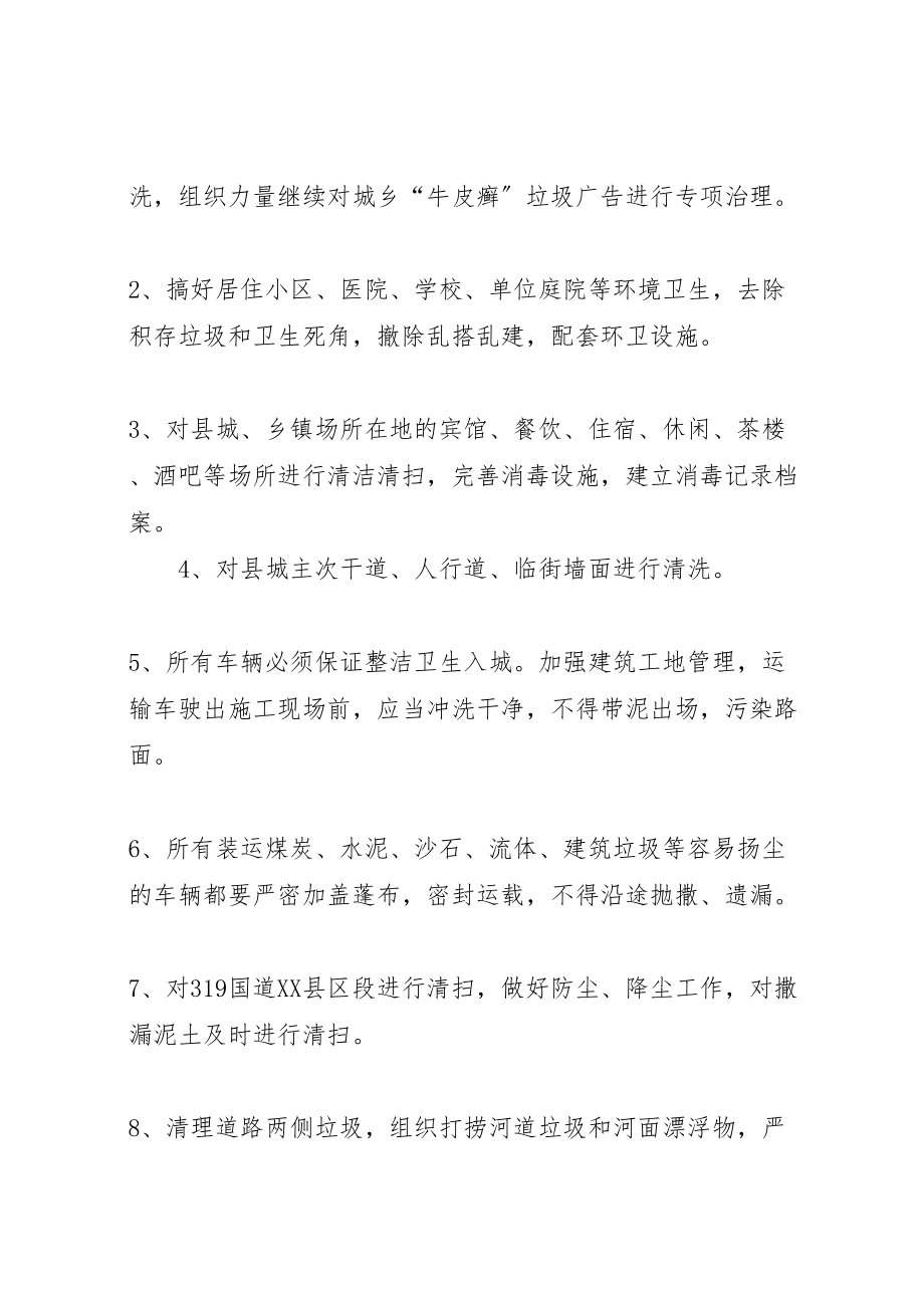 2023年城乡环境综合整治工程实施方案 4新编.doc_第2页