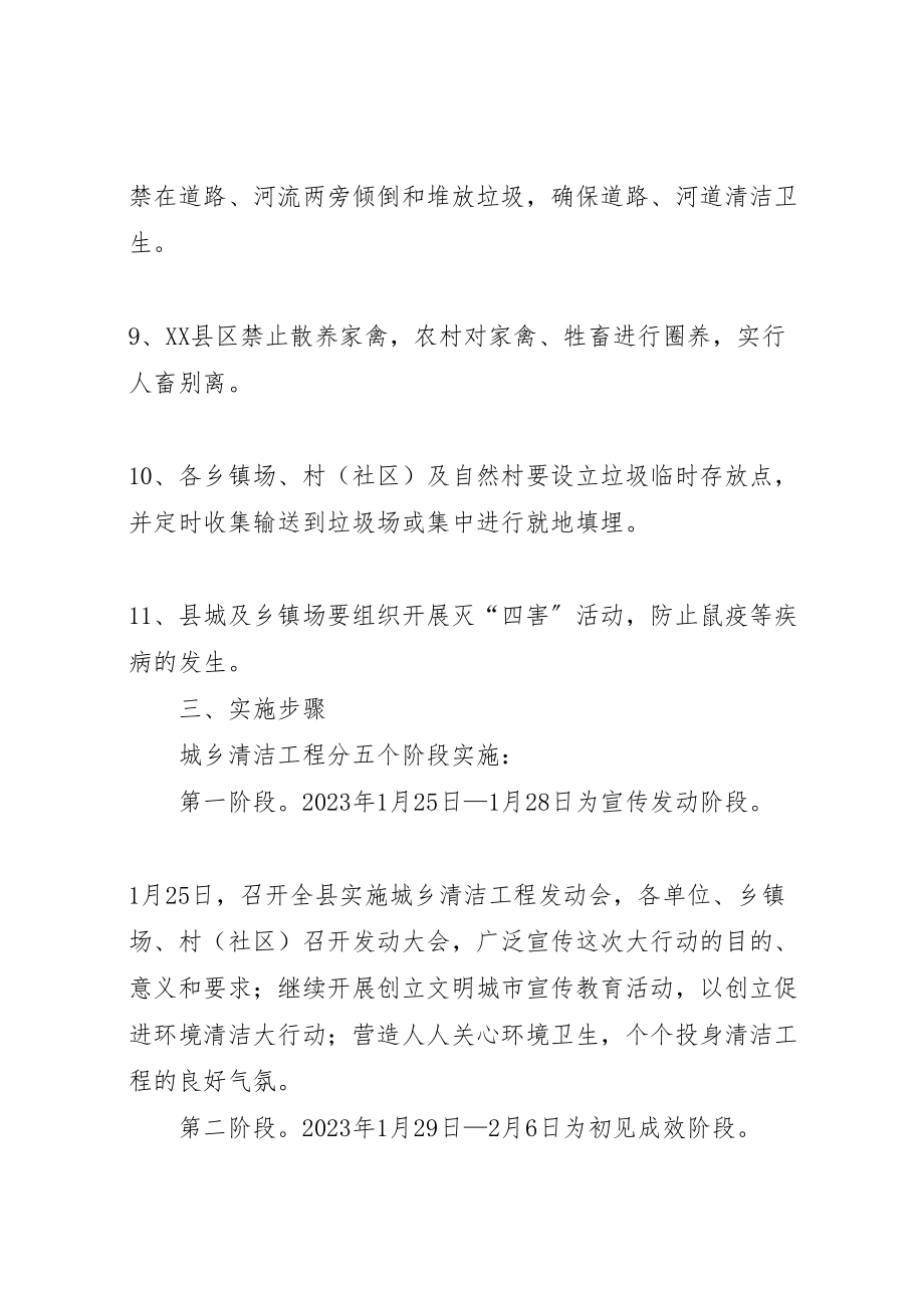 2023年城乡环境综合整治工程实施方案 4新编.doc_第3页