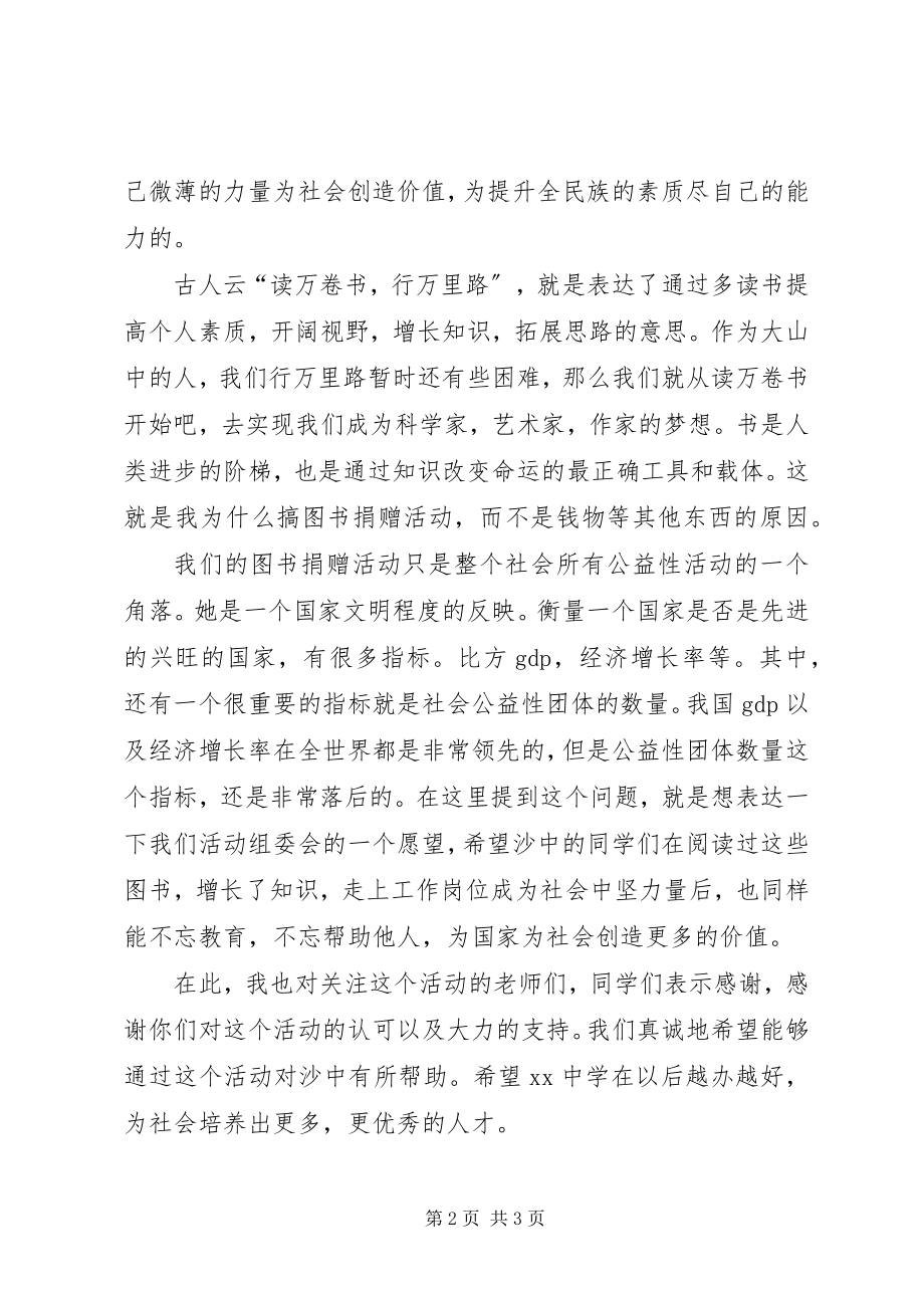 2023年中学图书捐赠仪式上的致辞.docx_第2页