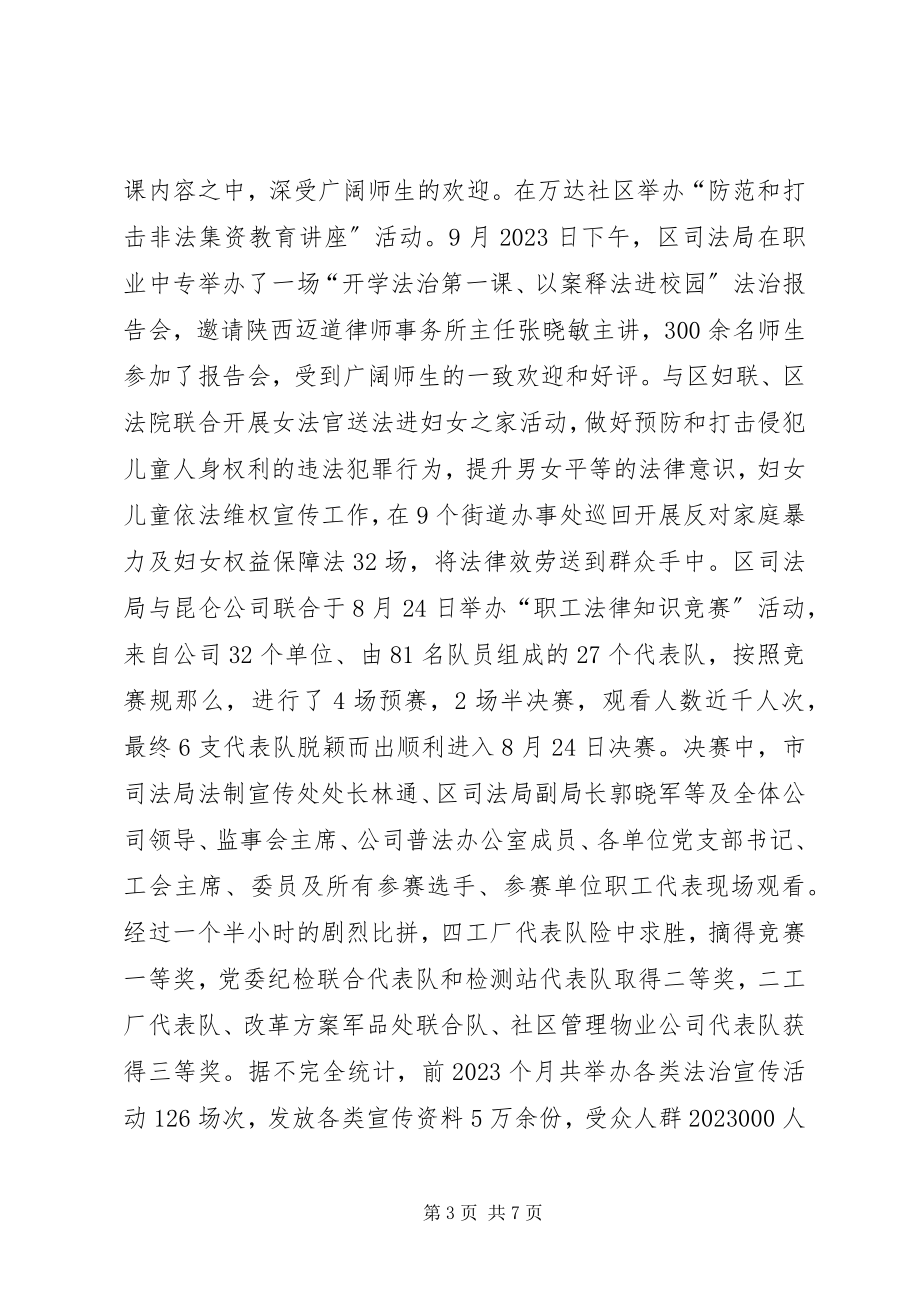 2023年司法局年度普法工作总结.docx_第3页