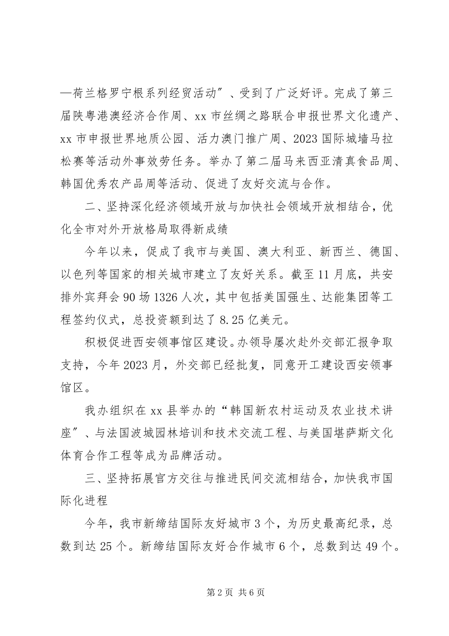 2023年侨务办年度侨务工作总结.docx_第2页