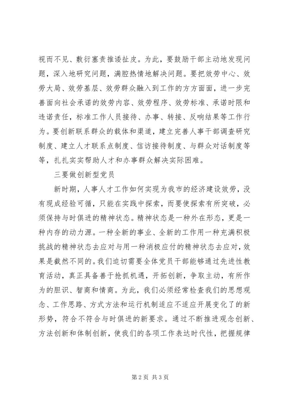 2023年人事部门先教活动学习感想.docx_第2页