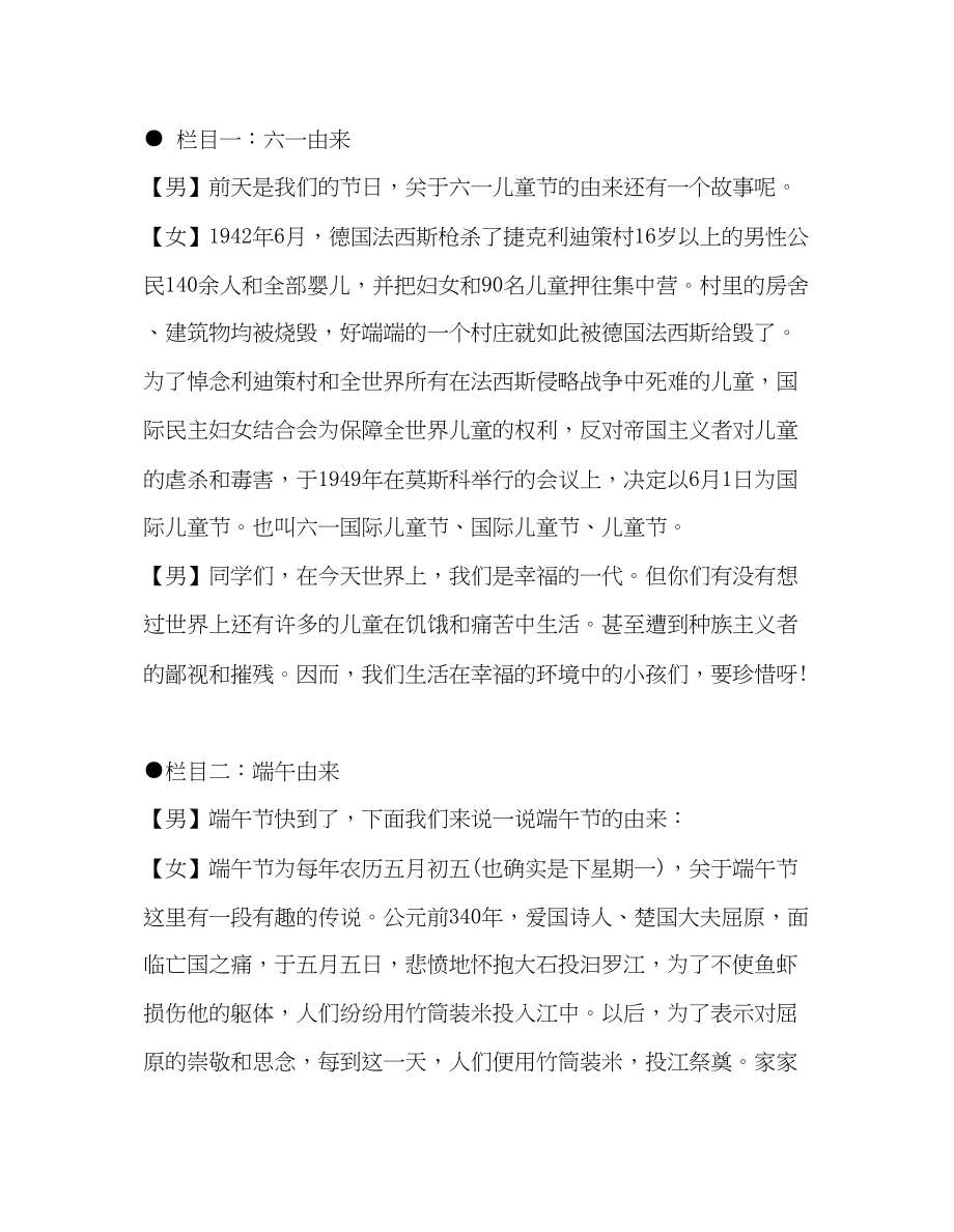 2023年广播稿6月校园环保发言稿.docx_第2页