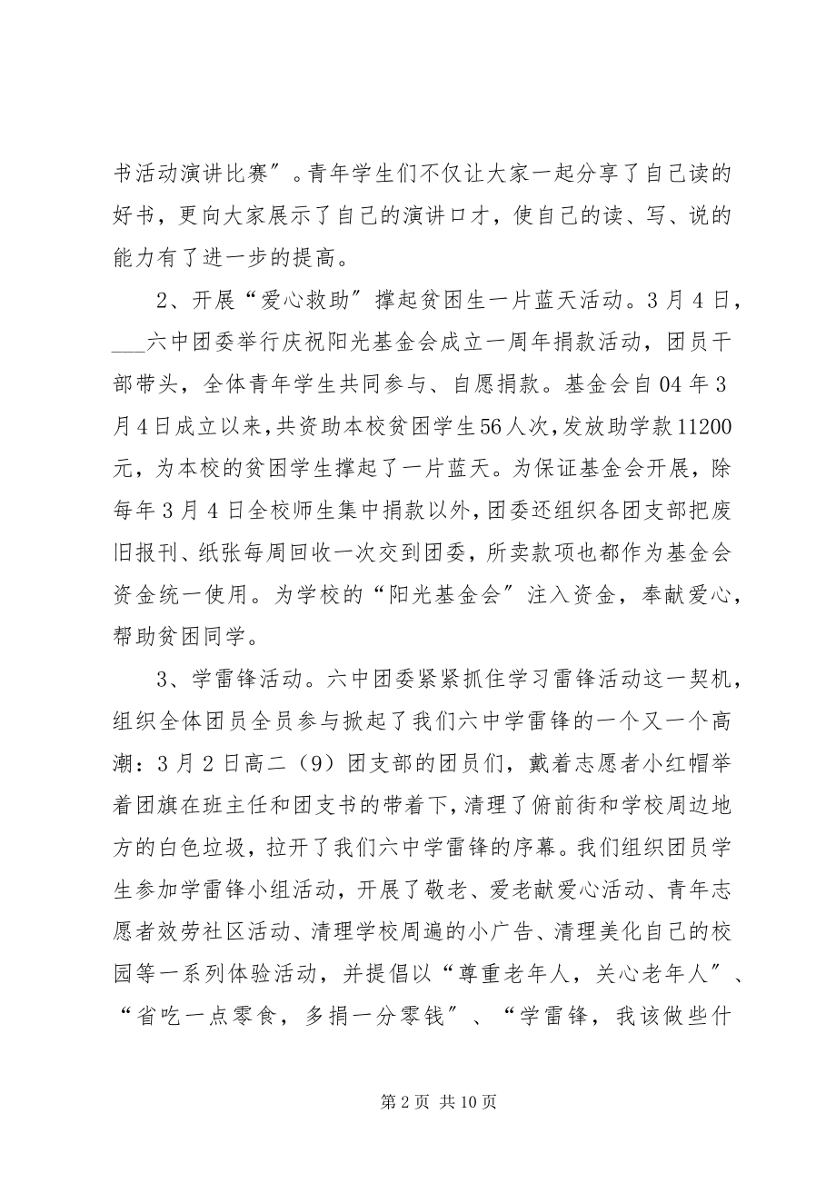 2023年学校共青团工作的经验做法.docx_第2页