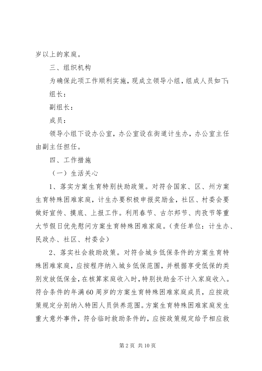 2023年帮扶计划和帮扶措施新编.docx_第2页