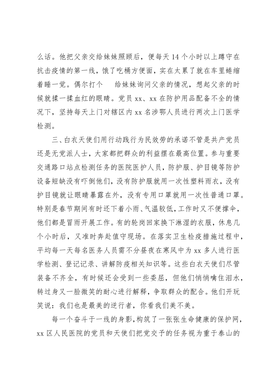 2023年党旗引领航向立起标杆.docx_第2页