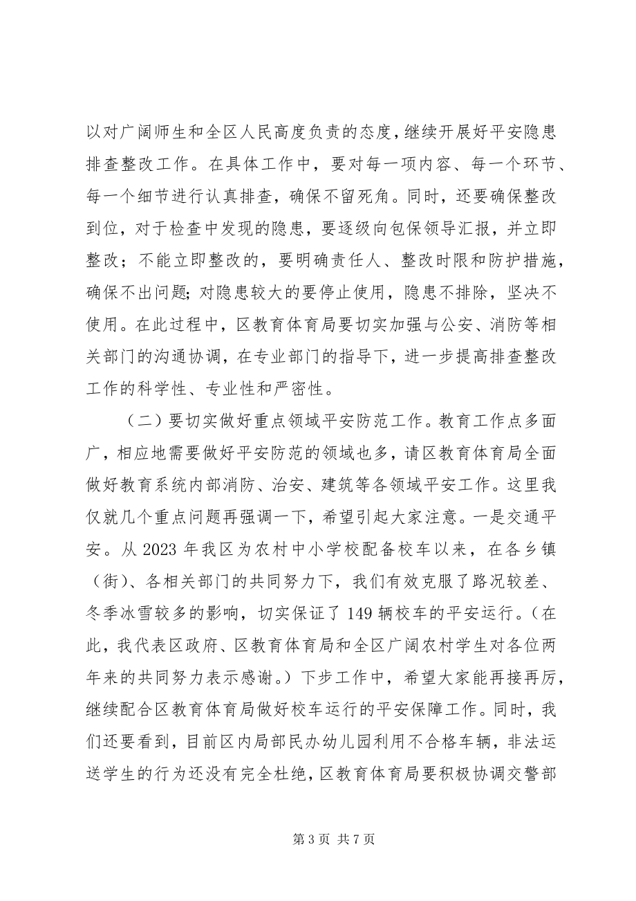 2023年教育系统安全维稳工作会议致辞.docx_第3页