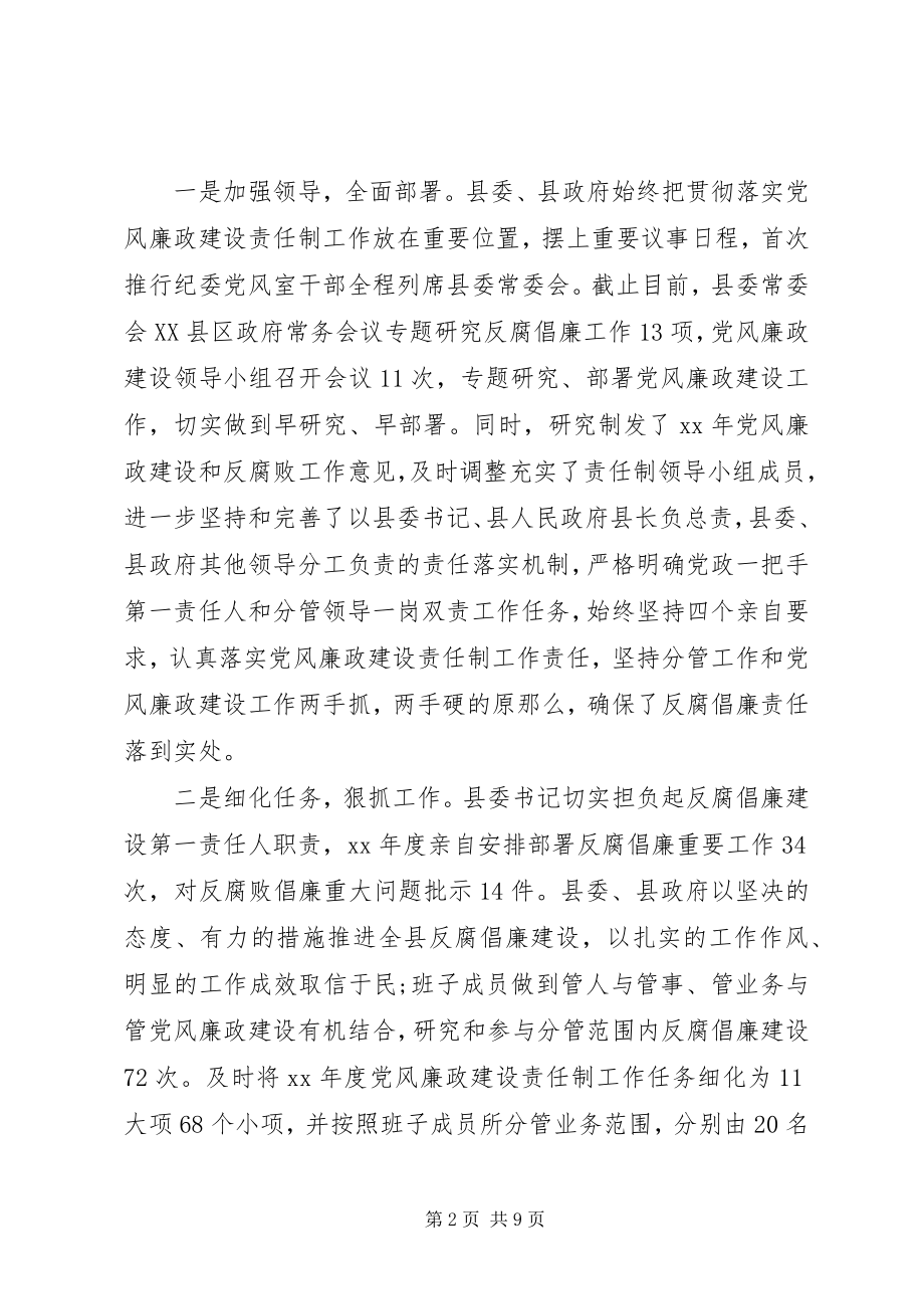 2023年纪检监察工作总结及度工作计划.docx_第2页