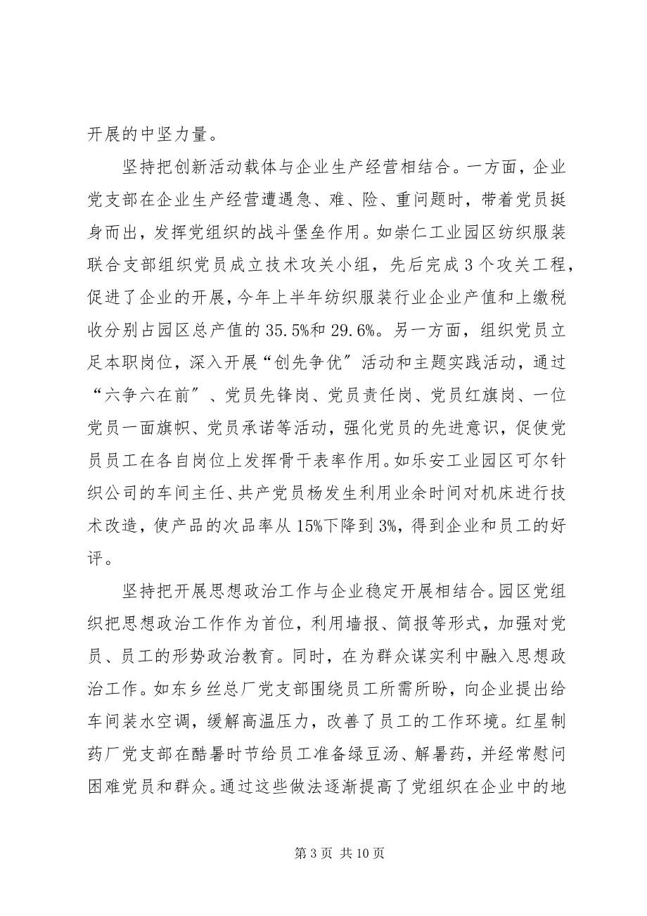 2023年工业园区企业党建调查思考.docx_第3页