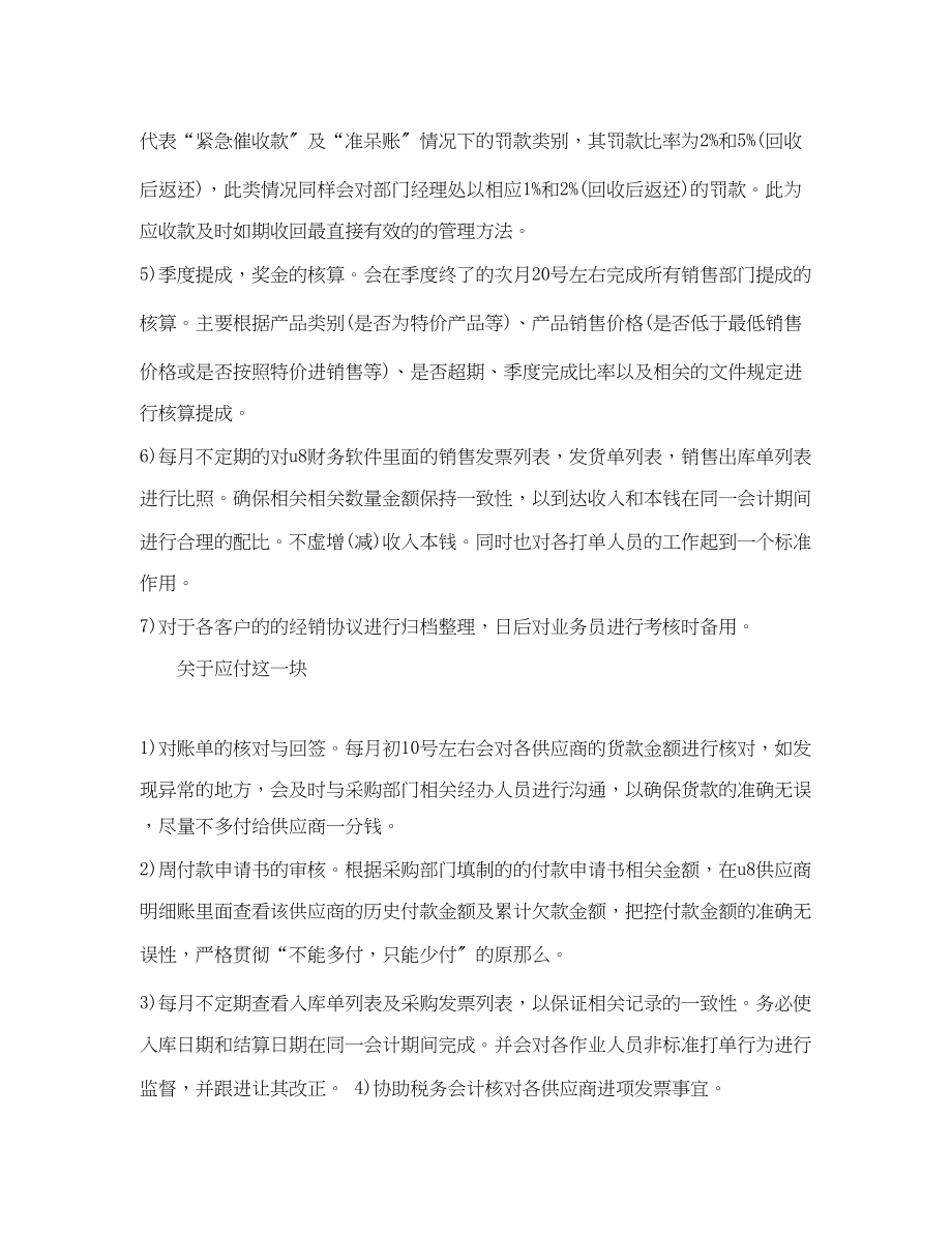 2023年会计助理半工作总结.docx_第2页