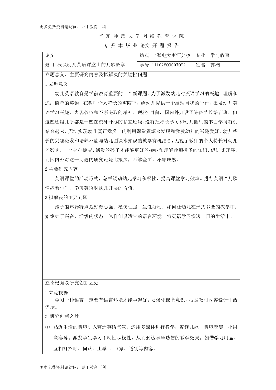 2023年论文稿5浅谈幼儿英语课堂上的儿歌教学.doc_第2页