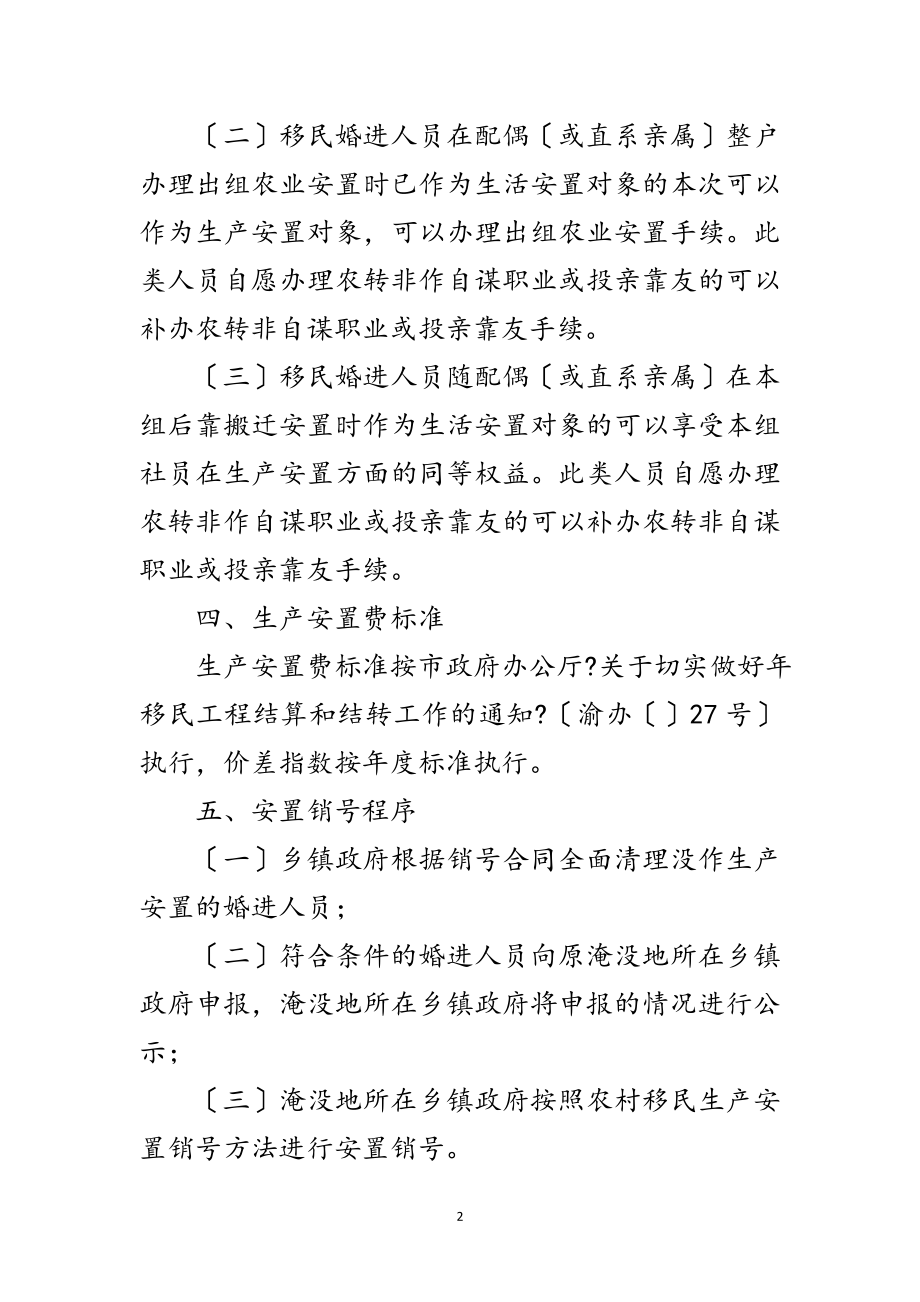 2023年库区移民安置工作交流范文.doc_第2页