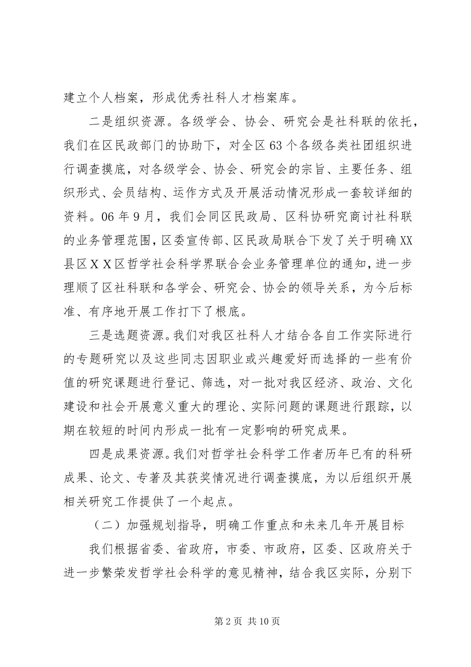 2023年区社科联工作年终总结.docx_第2页