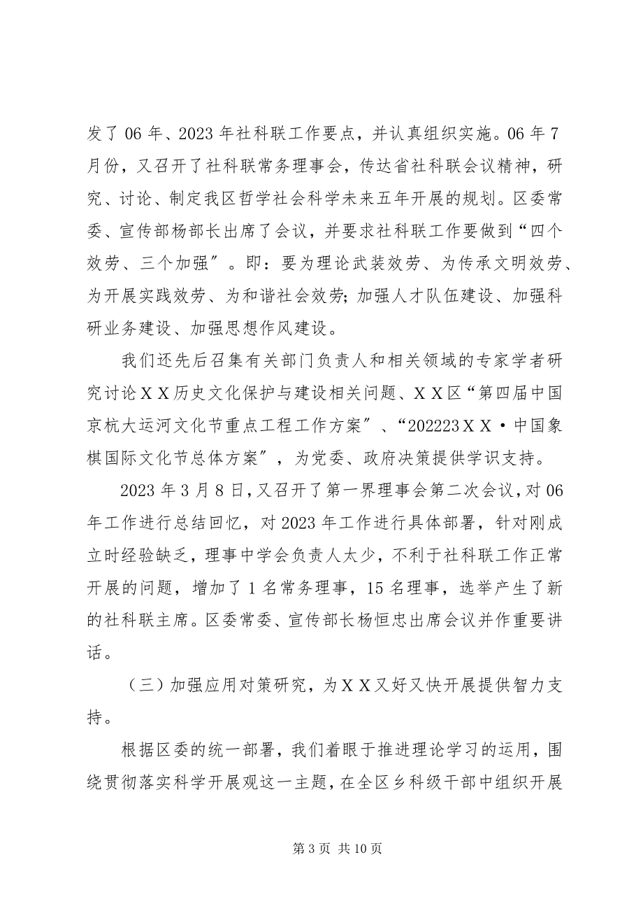 2023年区社科联工作年终总结.docx_第3页