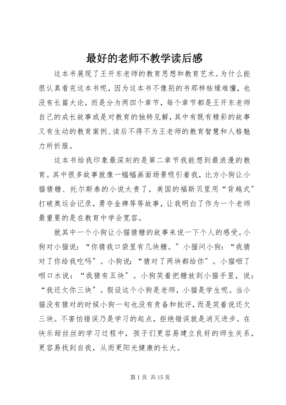 2023年《最好的老师不教学》读后感.docx_第1页