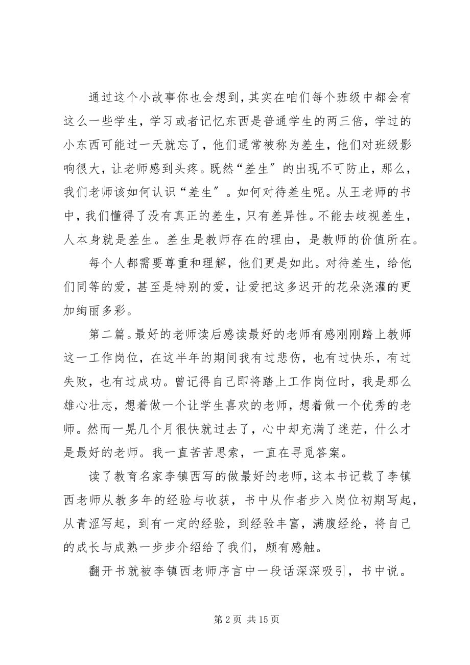 2023年《最好的老师不教学》读后感.docx_第2页