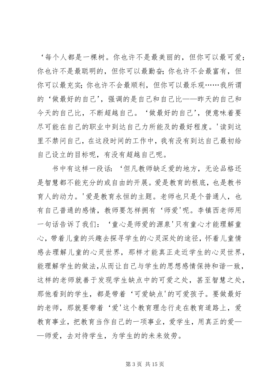 2023年《最好的老师不教学》读后感.docx_第3页