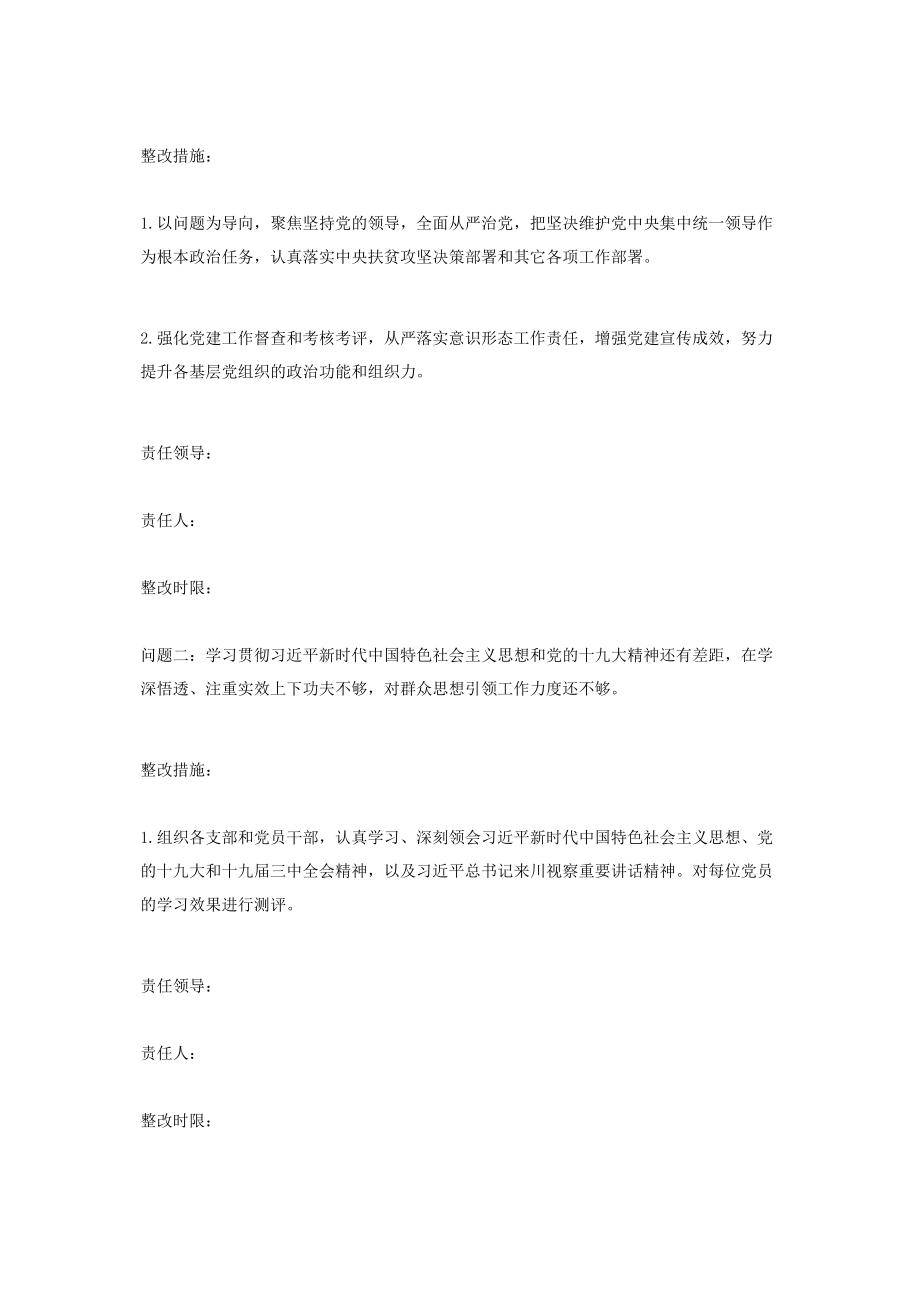 2023年乡党委落实主体责任工作中存在问题整改方案2.docx_第2页