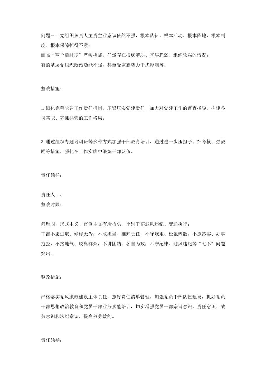 2023年乡党委落实主体责任工作中存在问题整改方案2.docx_第3页