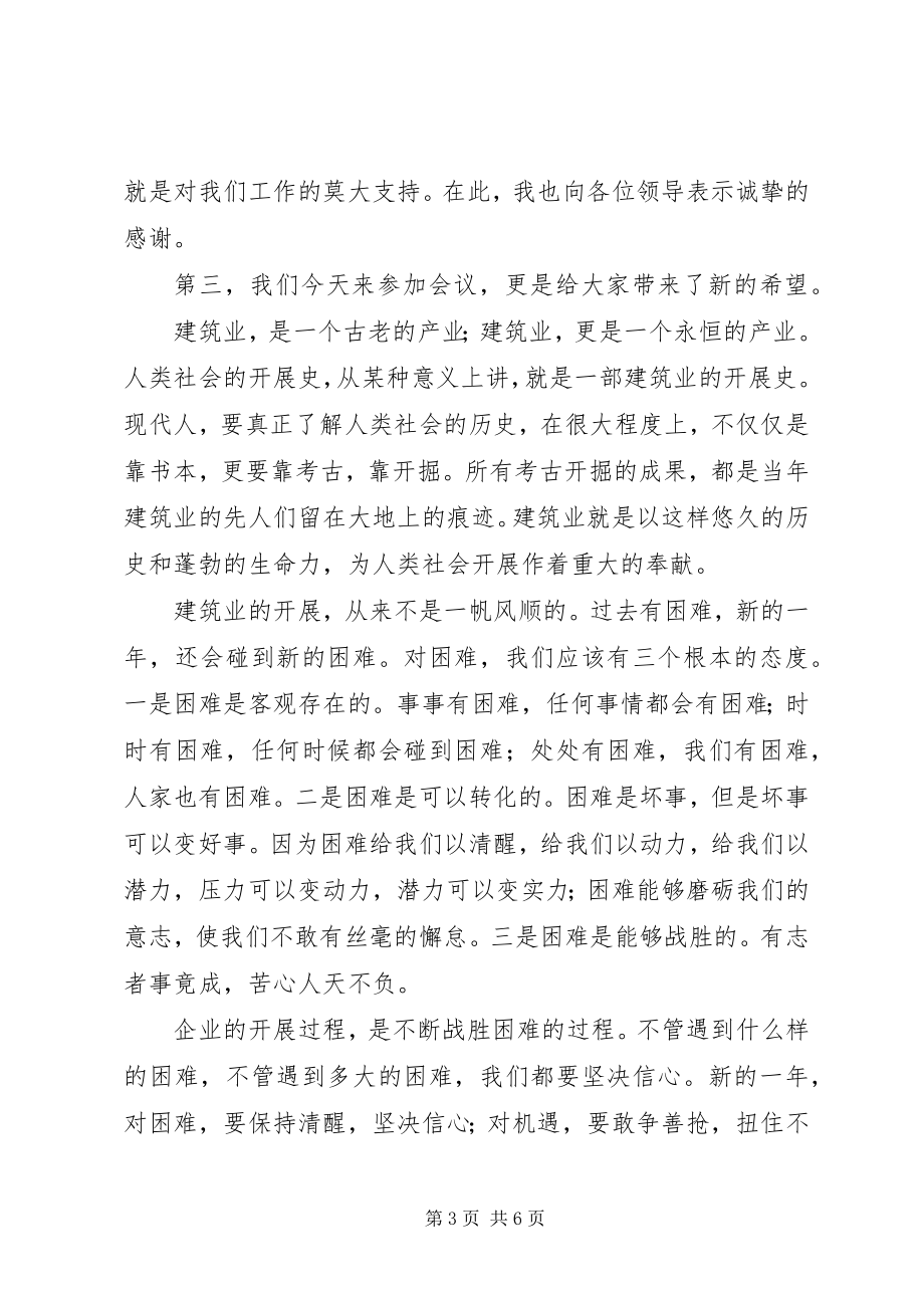 2023年县长在全县建筑业表彰大会上的致辞.docx_第3页