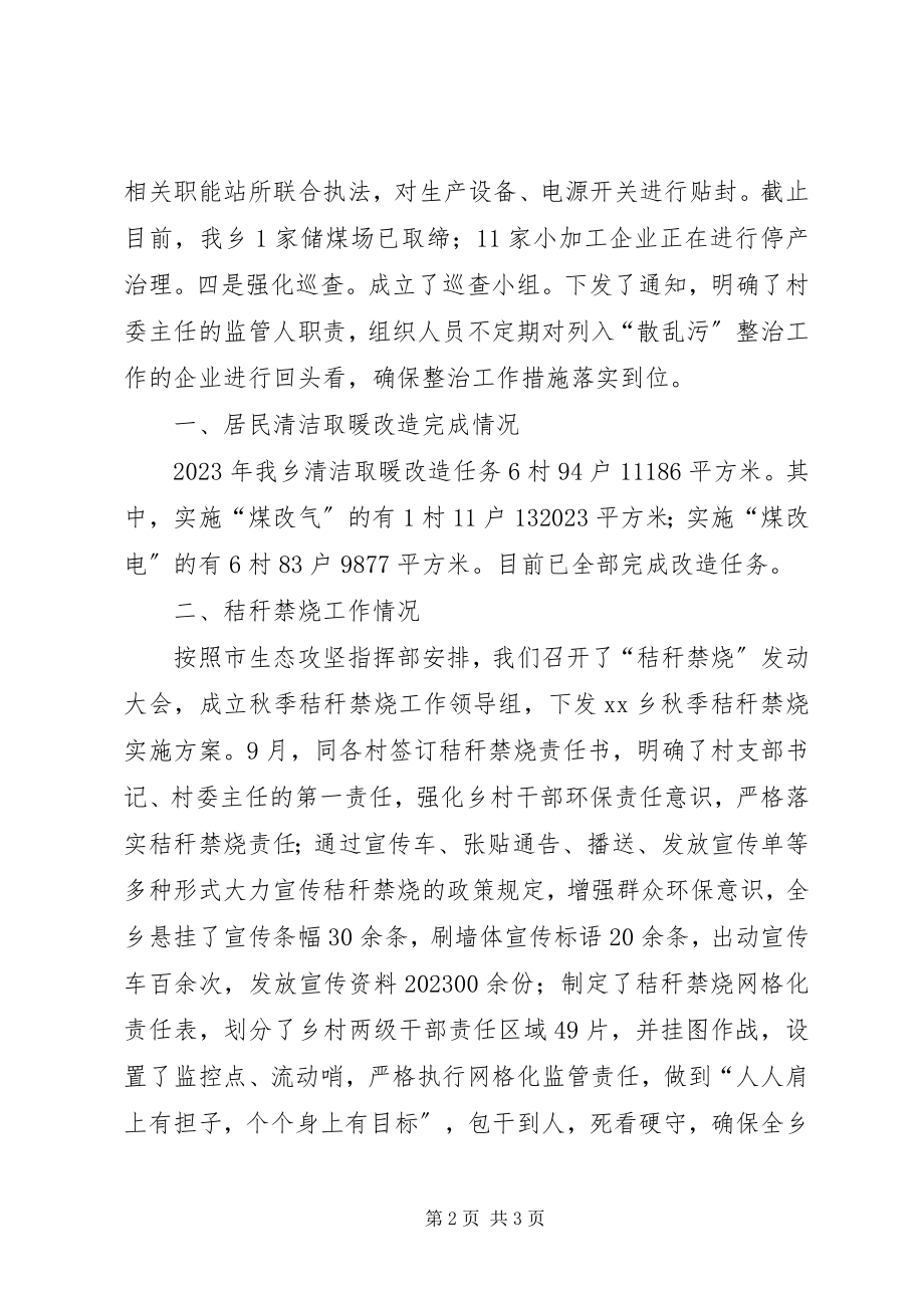 2023年环境保护重点工作汇报.docx_第2页