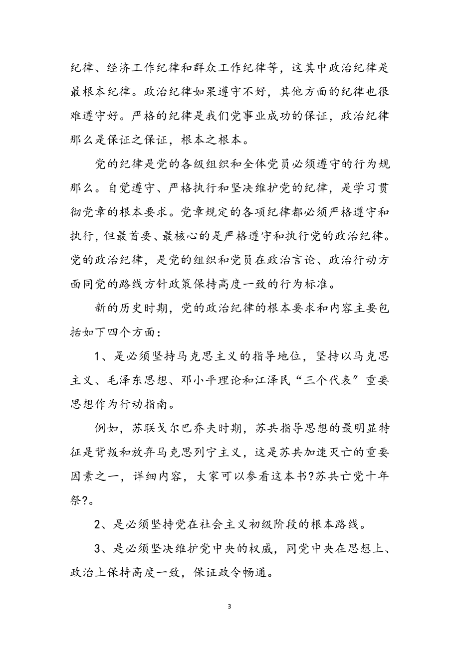 2023年领导干部讲规矩有纪律心得体会8篇参考范文.doc_第3页