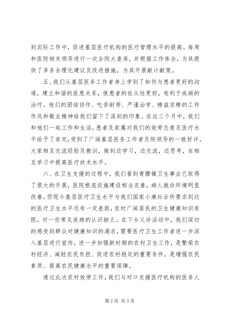 2023年科技人员下乡工作总结.docx_第2页