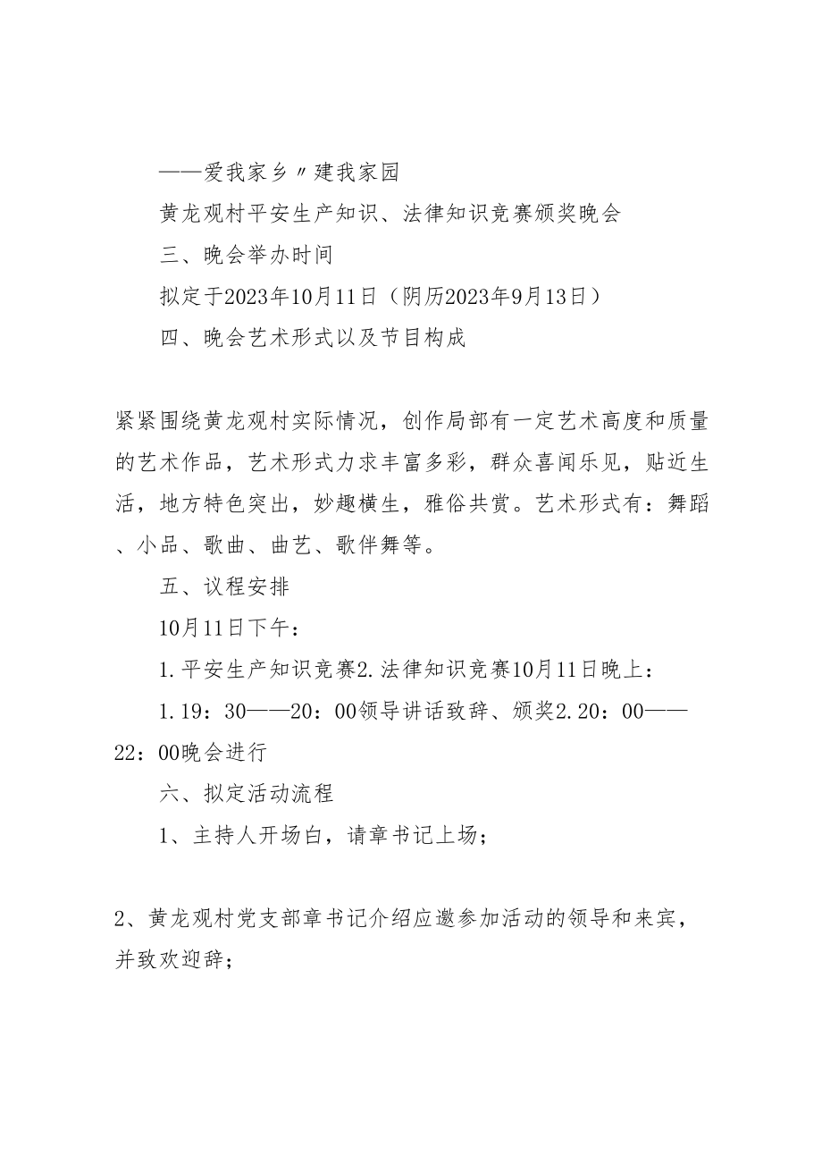 2023年黄龙观活动方案.doc_第2页