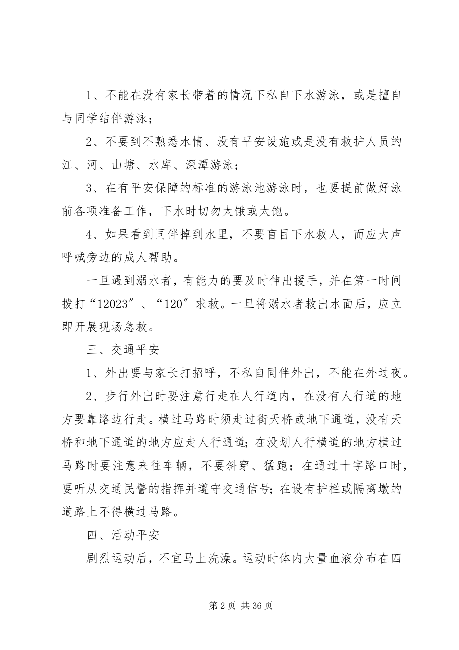 2023年夏季安全教育致辞稿.docx_第2页