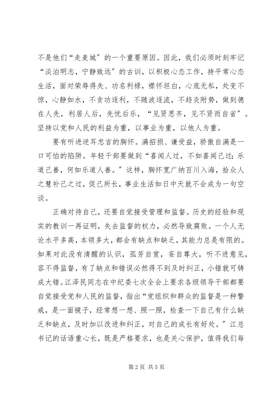 2023年后备干部要经受住组织考验读后感新编.docx_第2页