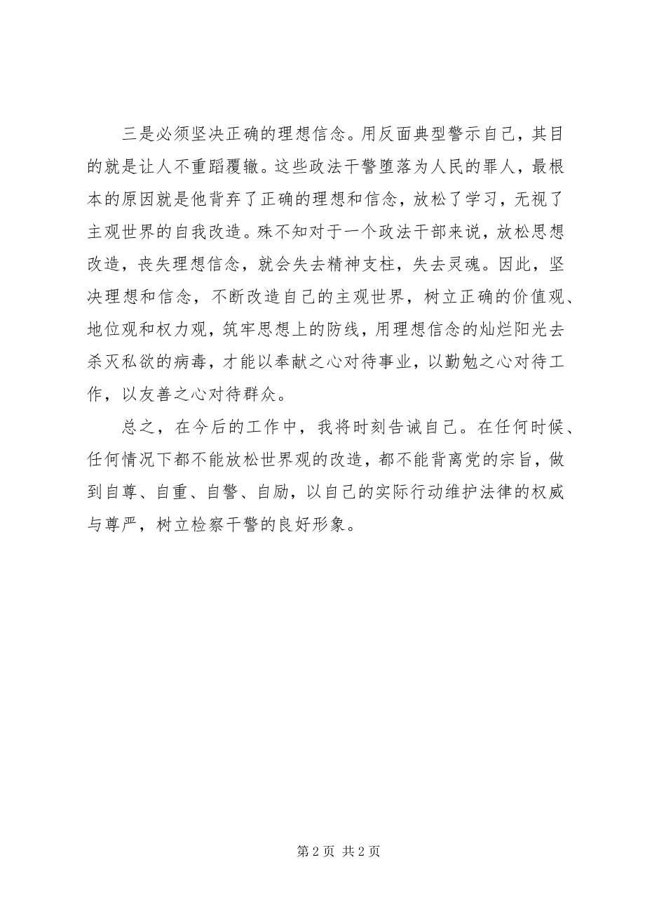 2023年学习《全省政法系统违纪违法案例选编》心得体会.docx_第2页