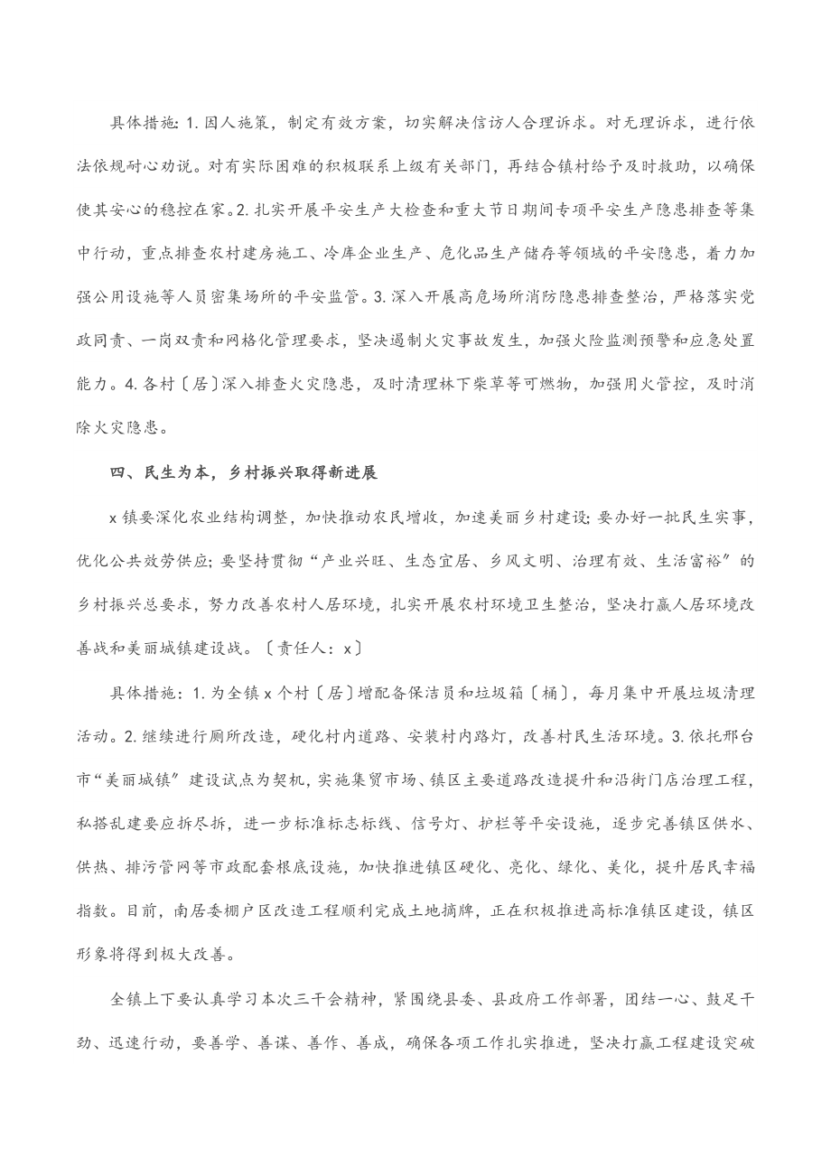 2023年镇关于全县“三级干部大会”会议精神贯彻落实情况的汇报.docx_第3页