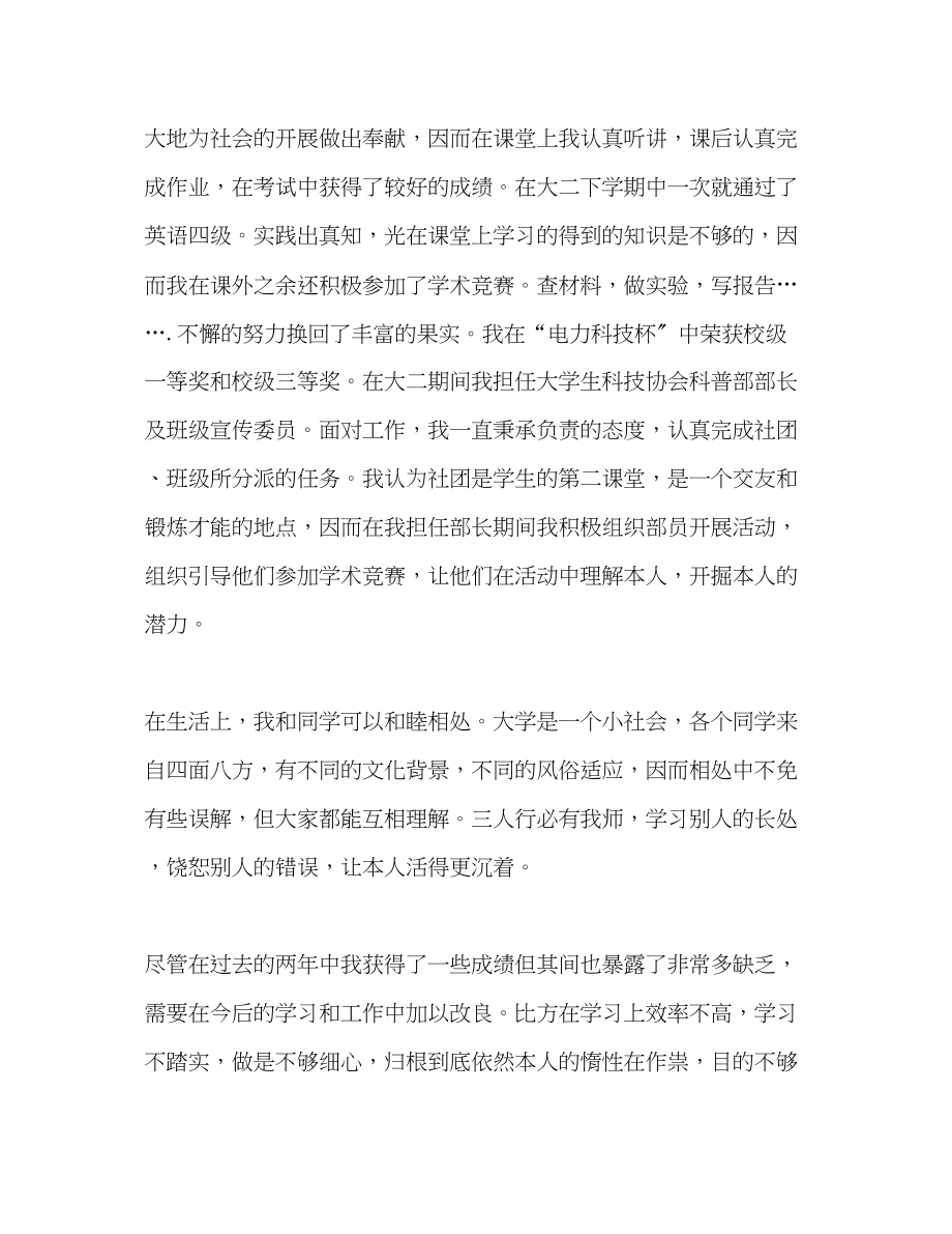 2023年大学生学习思想工作总结.docx_第2页