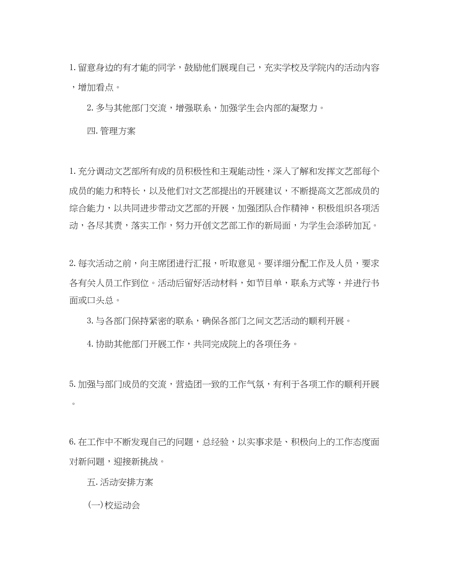 2023年学生会文艺部门工作计划例文.docx_第2页